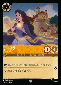 アースラ 【UR/25/204C】